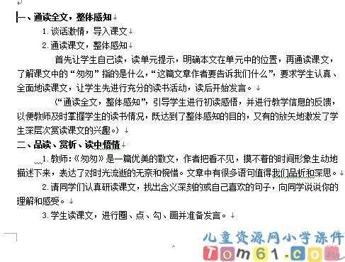 匆匆教案3
