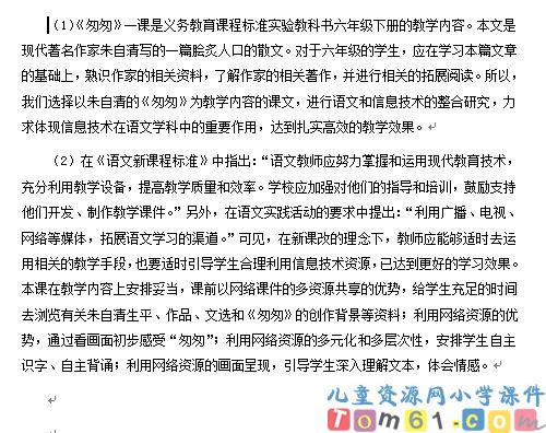 匆匆教案15