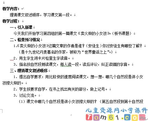 卖火柴的小女孩教案13