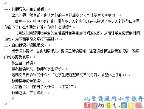 匆匆教案4