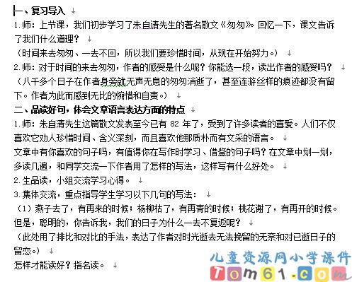 匆匆教案13