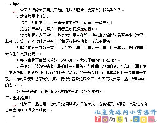 匆匆教案7