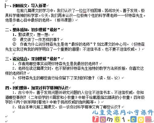 我最好的老师教案3