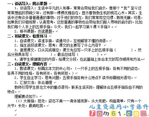 手指教案1