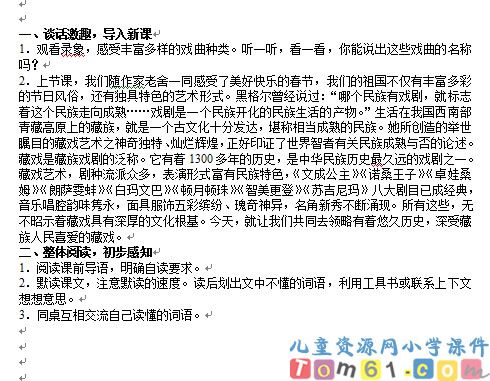藏戏教案2