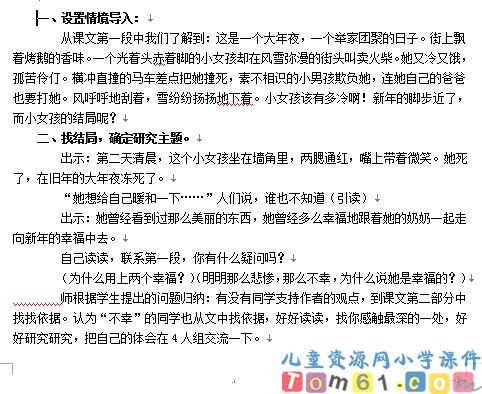 卖火柴的小女孩教案16