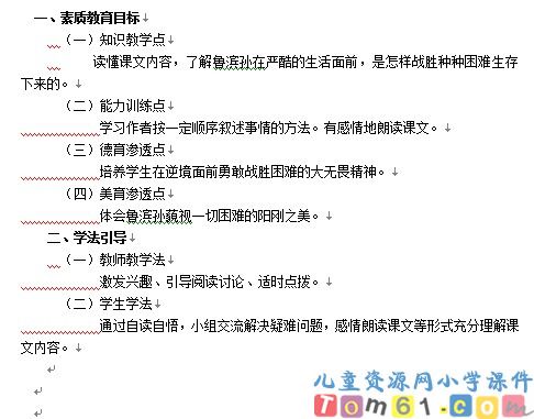 鲁滨孙漂流记教案5