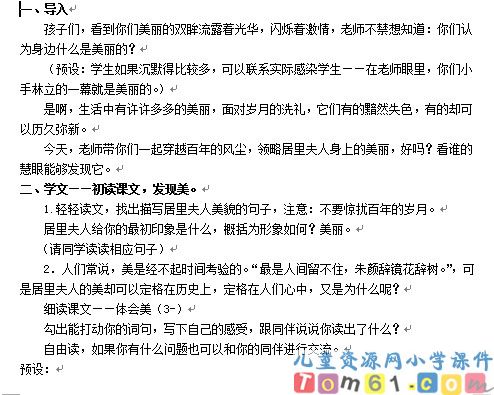 跨越百年的美丽教案3