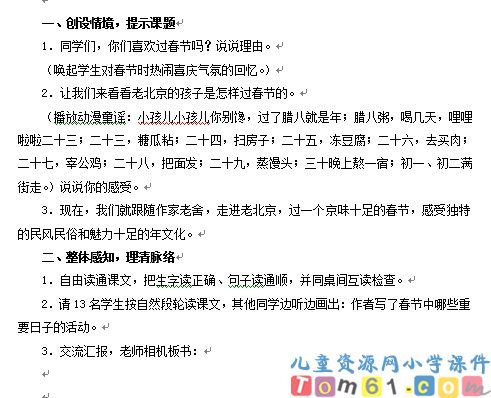 北京的春节教案6