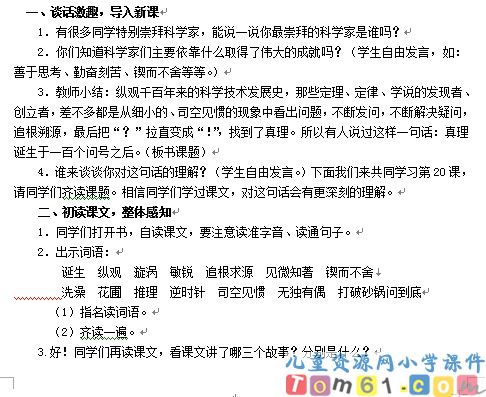 真理诞生于一百个问号之后教案2