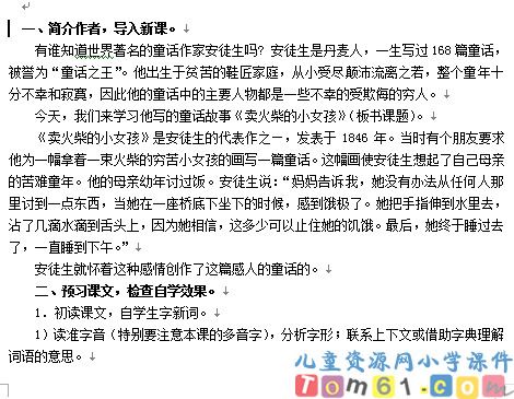 卖火柴的小女孩教案14