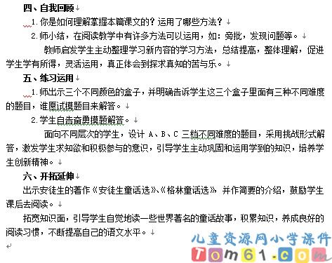 卖火柴的小女孩教案12