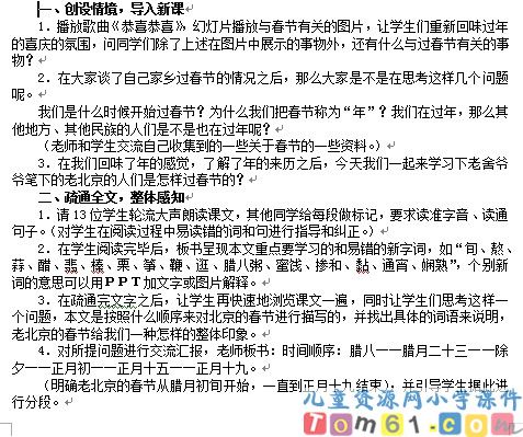 北京的春节教案7