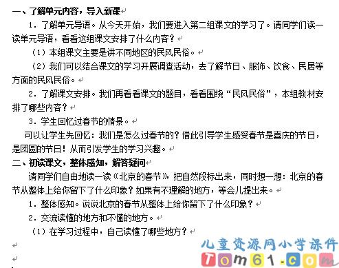北京的春节教案3