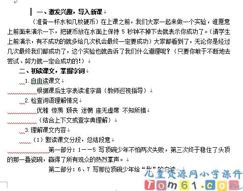 顶碗少年教案4