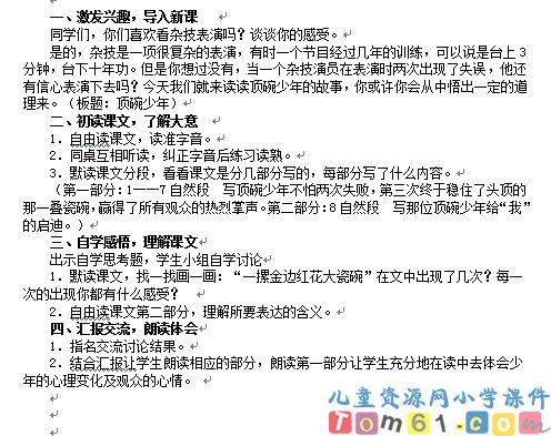 顶碗少年教案1