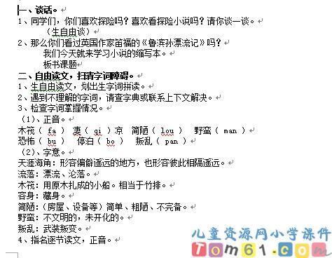 鲁滨孙漂流记教案1