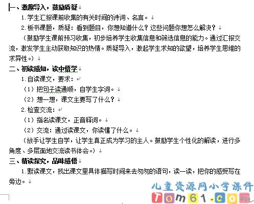 匆匆教案11