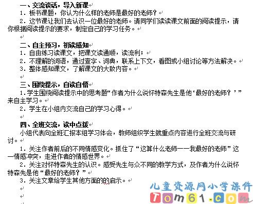 我最好的老师教案4