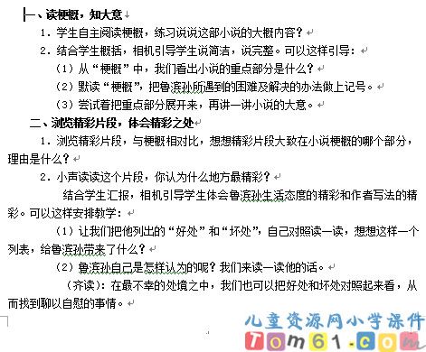 鲁滨孙漂流记教案3
