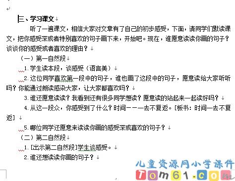 匆匆教案8