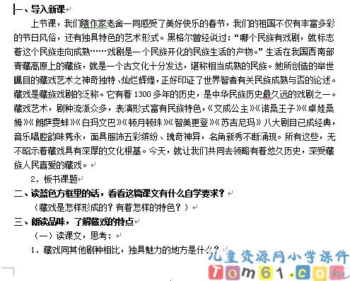 藏戏教案3