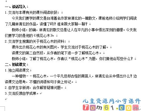 桃花心木教案2