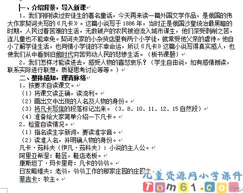 凡卡教案7