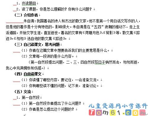 匆匆教案10
