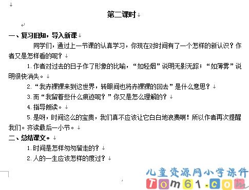 匆匆教案6