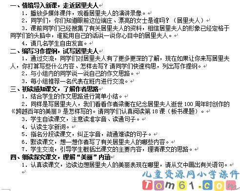 跨越百年的美丽教案2