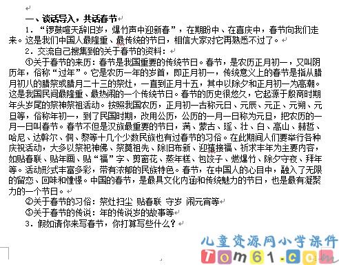 北京的春节教案2