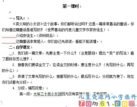 卖火柴的小女孩教案11