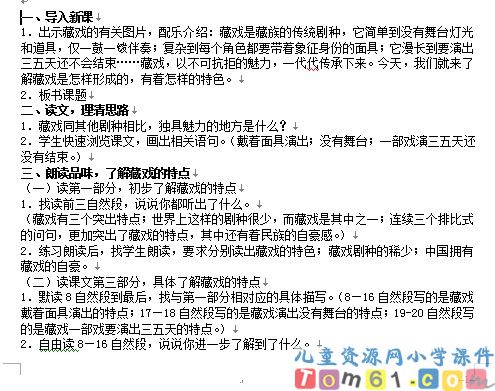 藏戏教案1