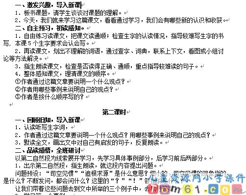 真理诞生于一百个问号之后教案3