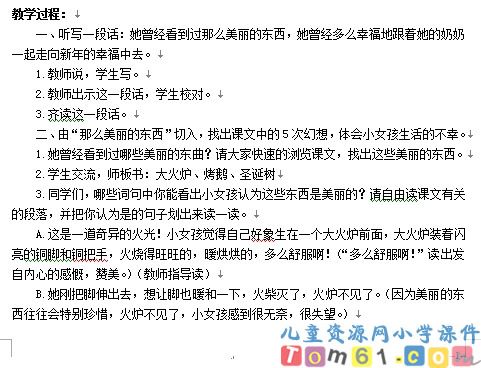 卖火柴的小女孩教案15