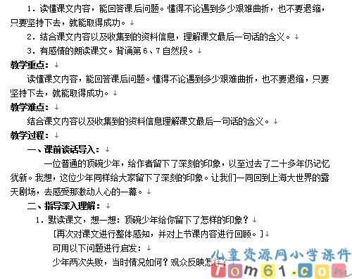 顶碗少年教案3