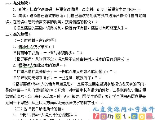 桃花心木教案1