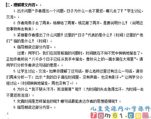 匆匆教案12