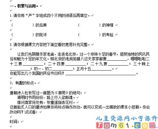 北京的春节试卷