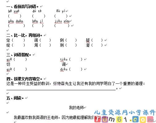 我最好的老师试卷
