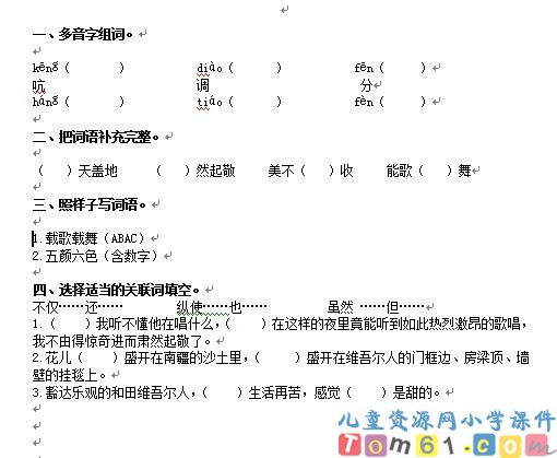 和田的维吾尔试卷