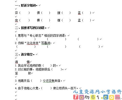 文言文两则试卷