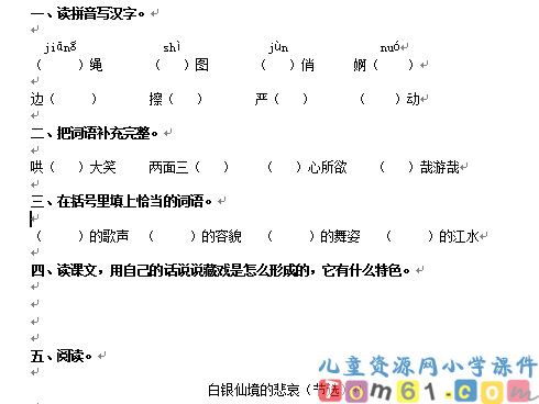 藏戏试卷