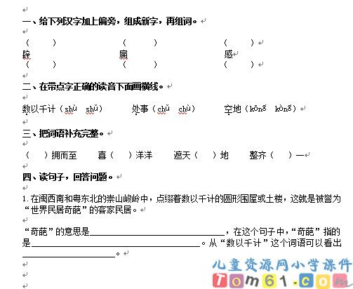 各具特色的民居试卷