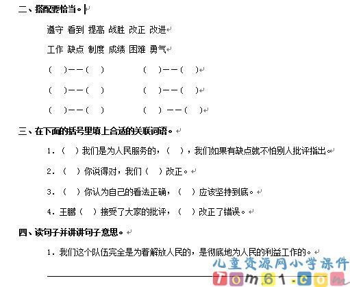 为人民服务试卷