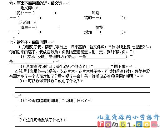 一夜的工作试卷