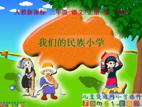 我们的民族小学5