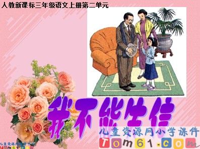 我不能失信3