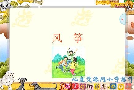 风筝1